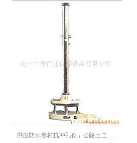 防水卷材抗冲孔仪（中德伟业）